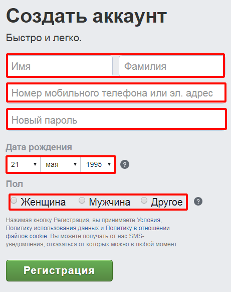 Форма регистрации