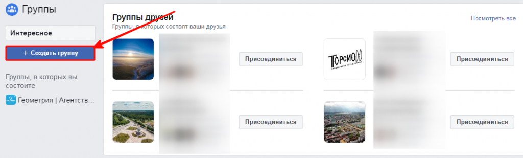 Создать новую группу