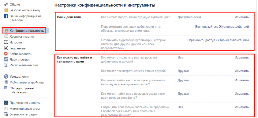 Параметры конфиденциальности