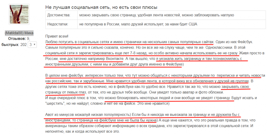 Отзыв пользователя Facebook