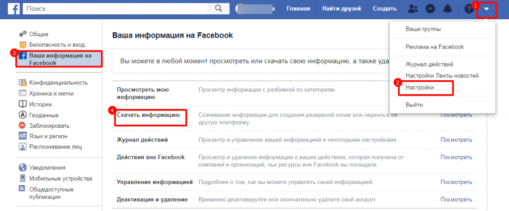 Настройки аккаунта
